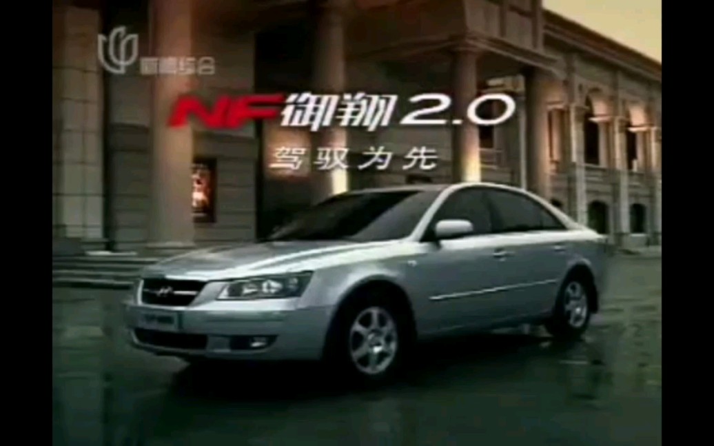 北京现代御翔2.0轿车2005~2006年广告喷泉篇哔哩哔哩bilibili