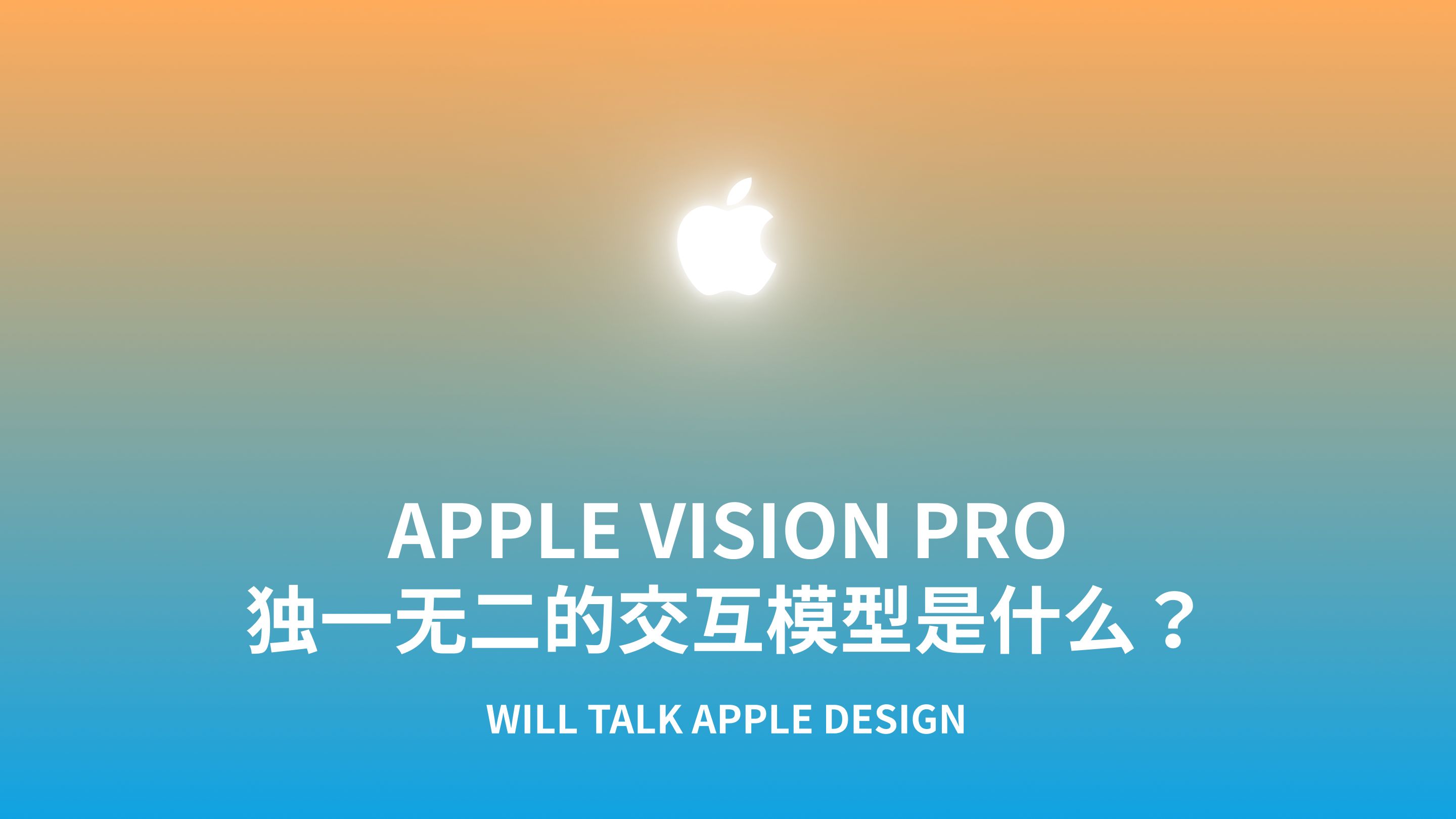 Apple VisionPro独一无二的眼动交互模型是什么?苹果体验设计哔哩哔哩bilibili