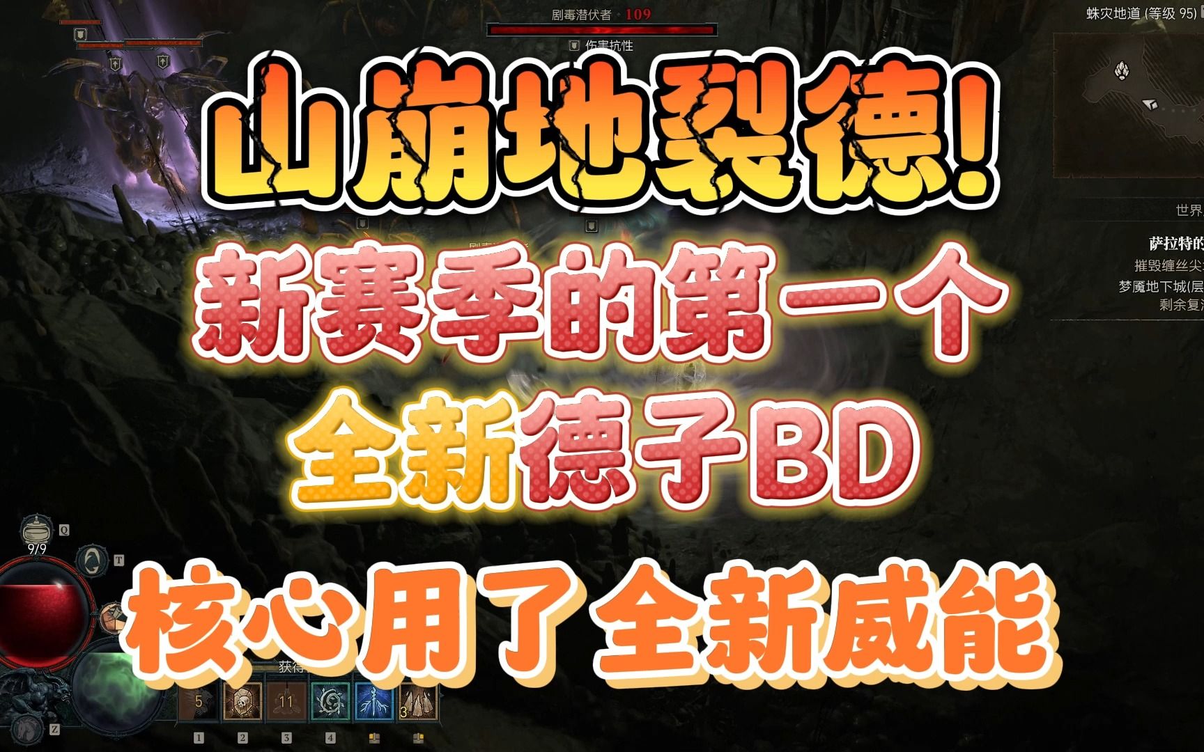 【暗黑4】德鲁伊新赛季的第一个BD来了!山崩地裂德,藤蔓触发山崩手感超好!特效舒服.BD教程,不可开荒食用.哔哩哔哩bilibili