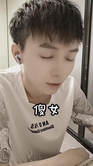 傻女 #粤语翻唱 #入戏太深