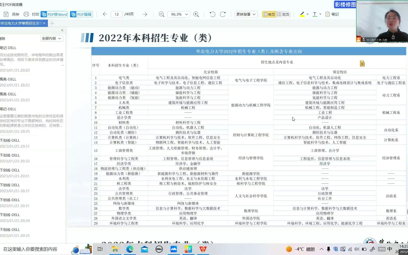 华北电力大学河北徐水综合高级中学 返校宣讲哔哩哔哩bilibili