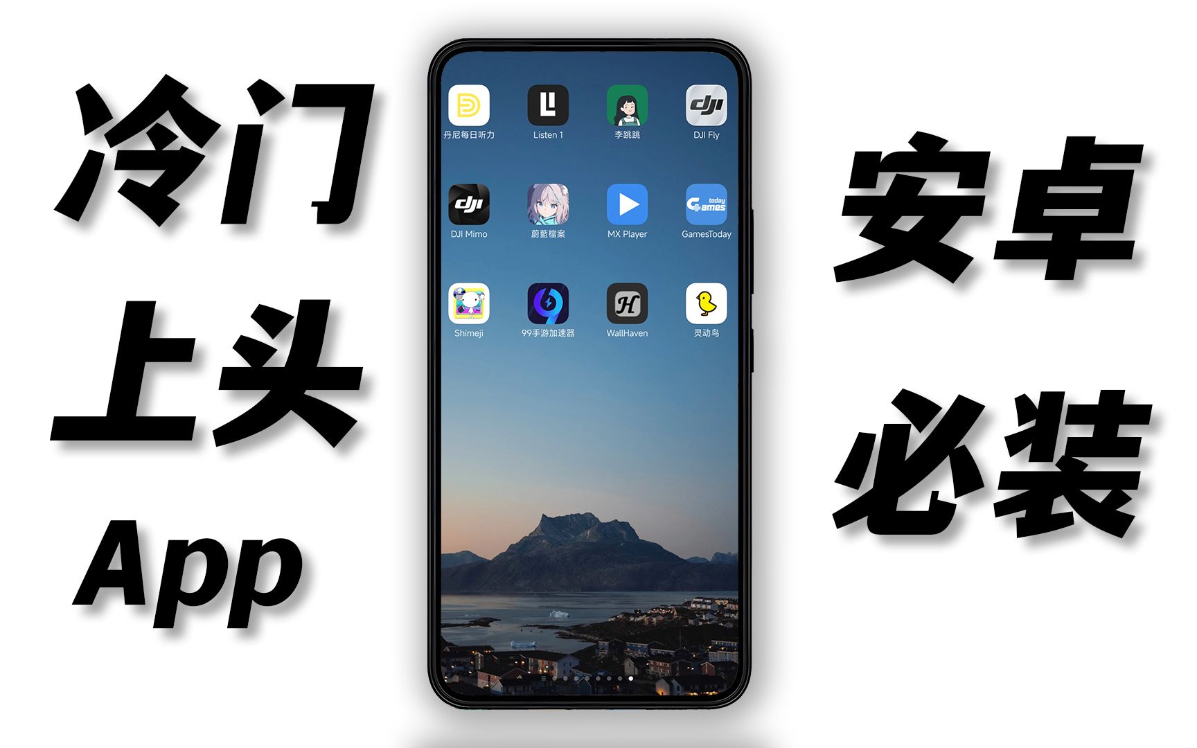 游戏加速|好康壁纸|安卓灵动岛! 5款冷门必装app,你肯定会直呼上头哔哩哔哩bilibili