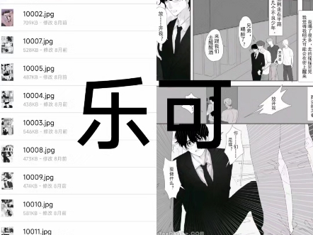 [图]当我拥有乐可漫画后#乐可#漫画#白领男子#代餐