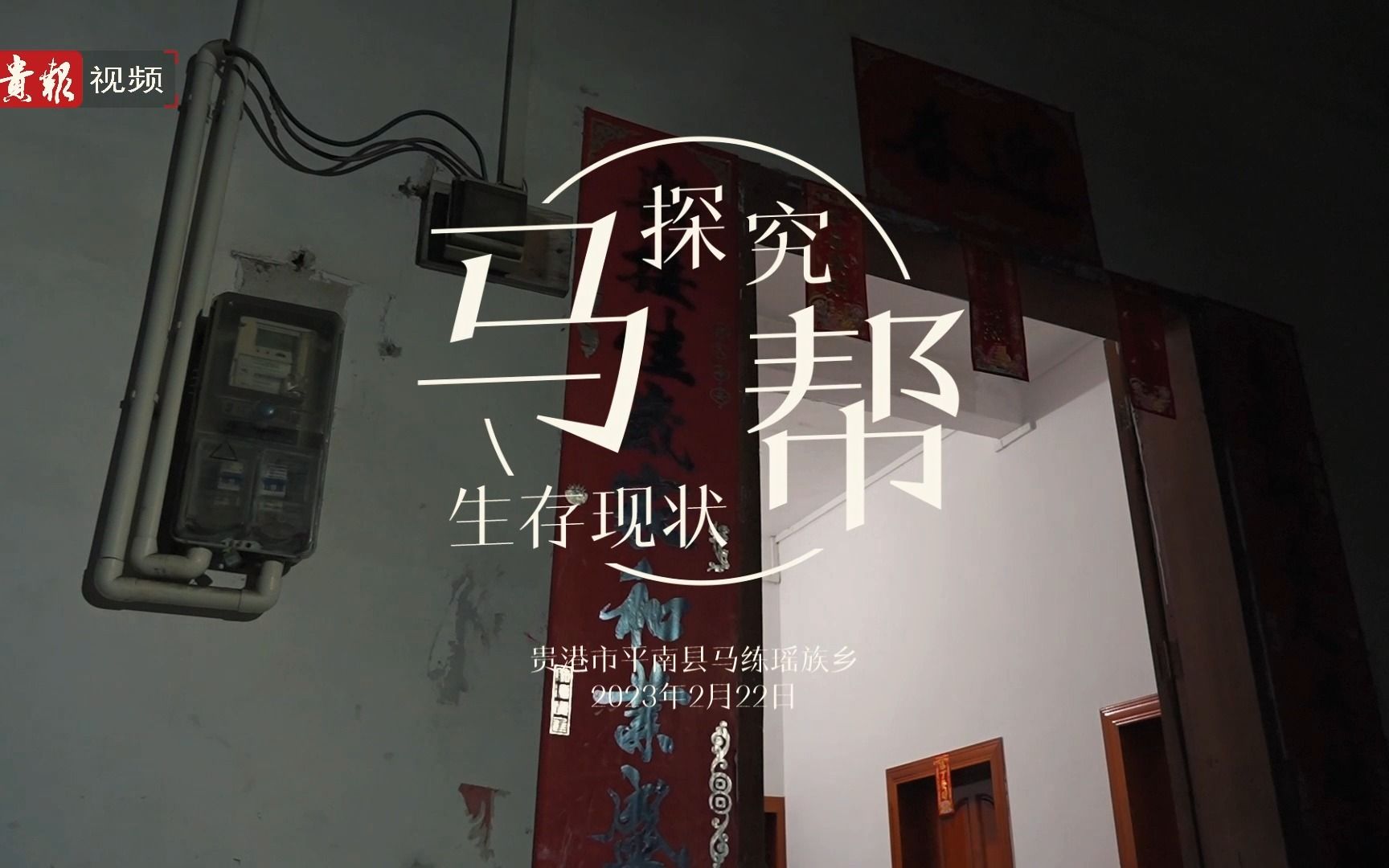 马帮:在夹缝中生存哔哩哔哩bilibili