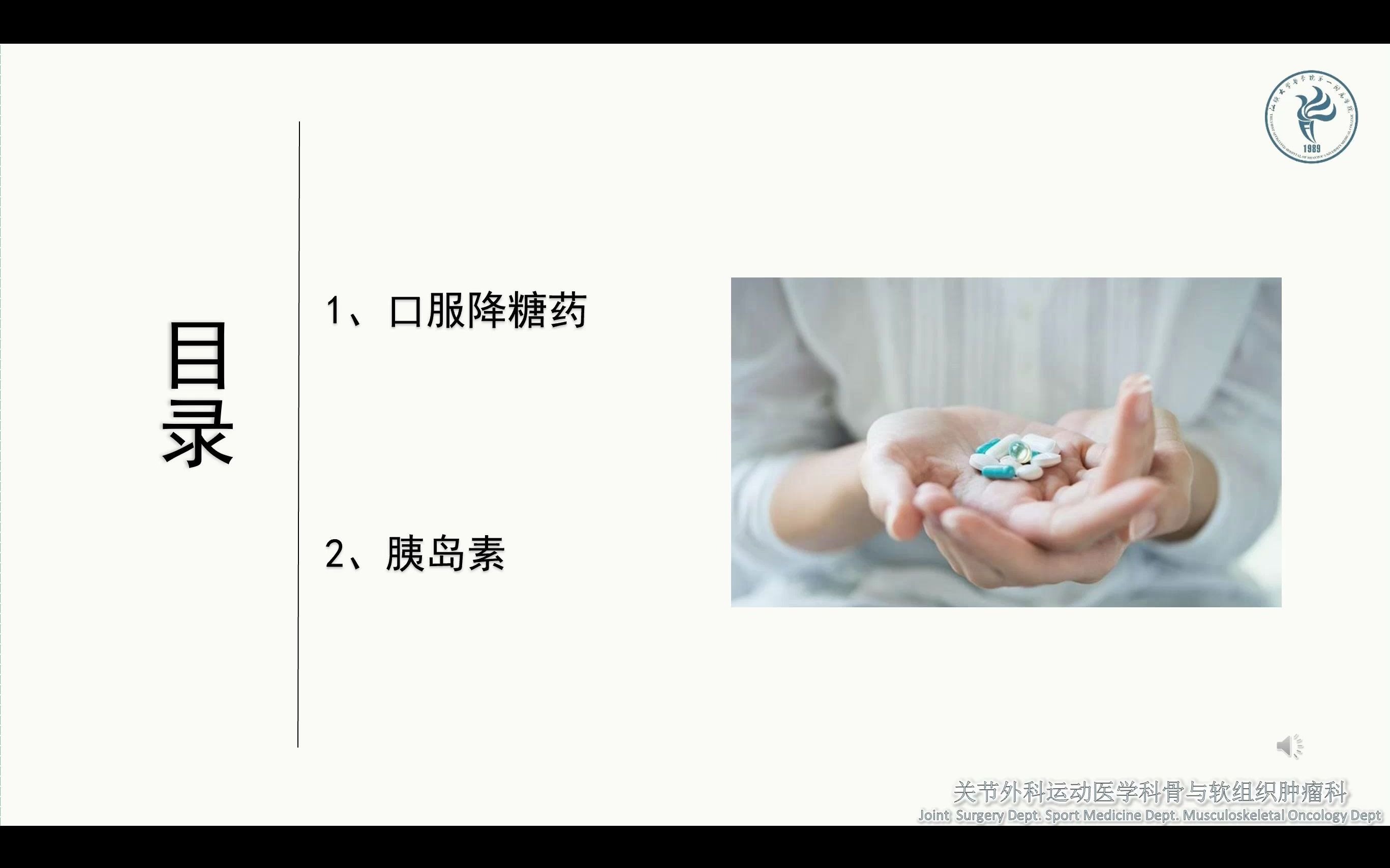 糖尿病人用药指导哔哩哔哩bilibili