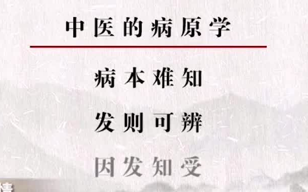 [图]中医病原学认识新冠病毒：病本难知，发则可辨