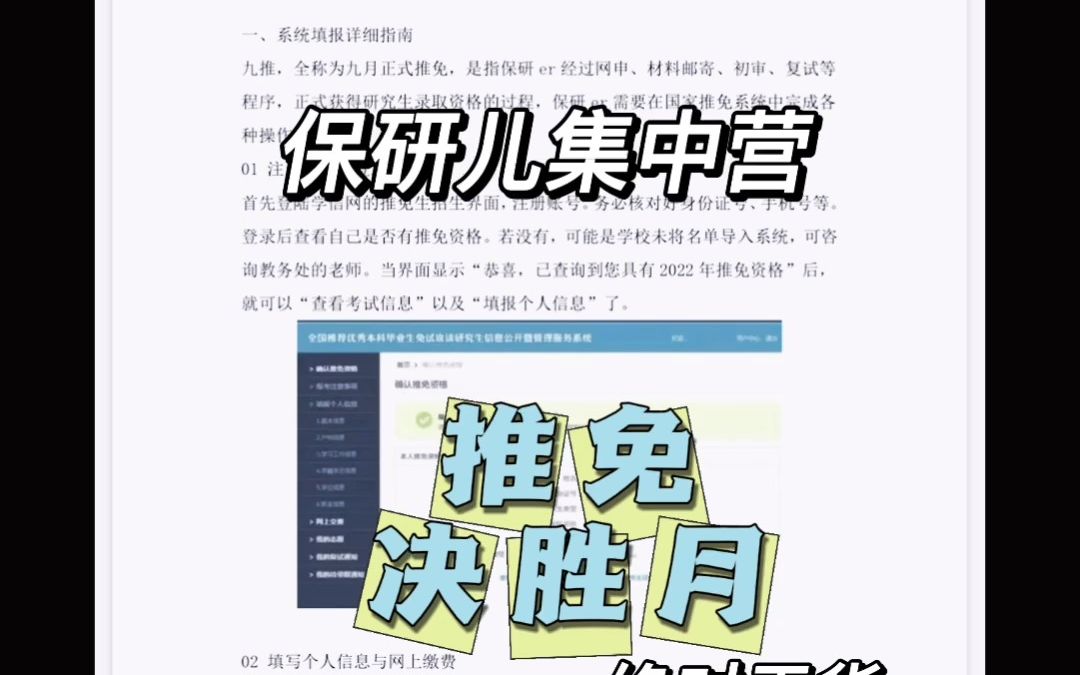 【推免决胜月】提前关注推免系统填报哔哩哔哩bilibili