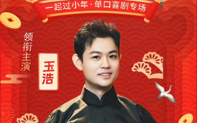 18张玉浩北京坐车赶路直播录屏 相声新势力