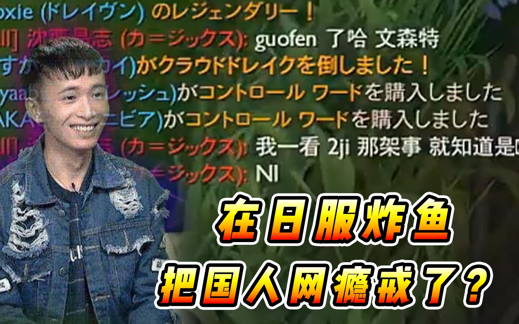 文森特:来日服戒网瘾,没想到国人同胞在对面?只好下手轻一点了!电子竞技热门视频