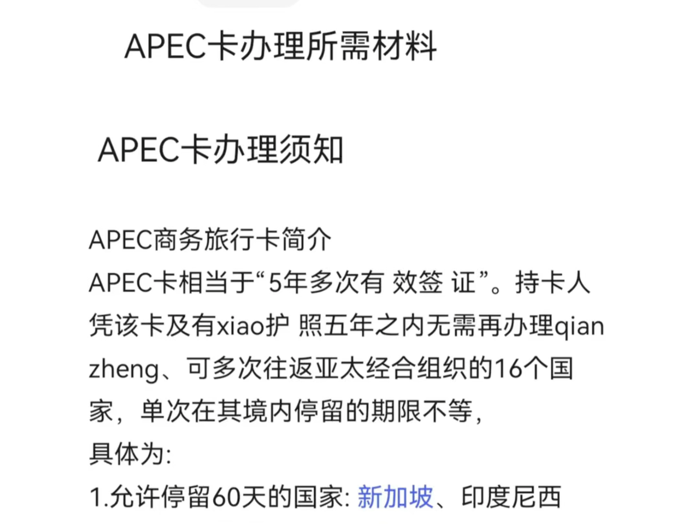 APEC卡办理所需材料 APEC卡办理须知一、APEC商务旅行卡简介APEC卡相当于“5年多次有Xiao签 证”.持卡人凭该卡哔哩哔哩bilibili