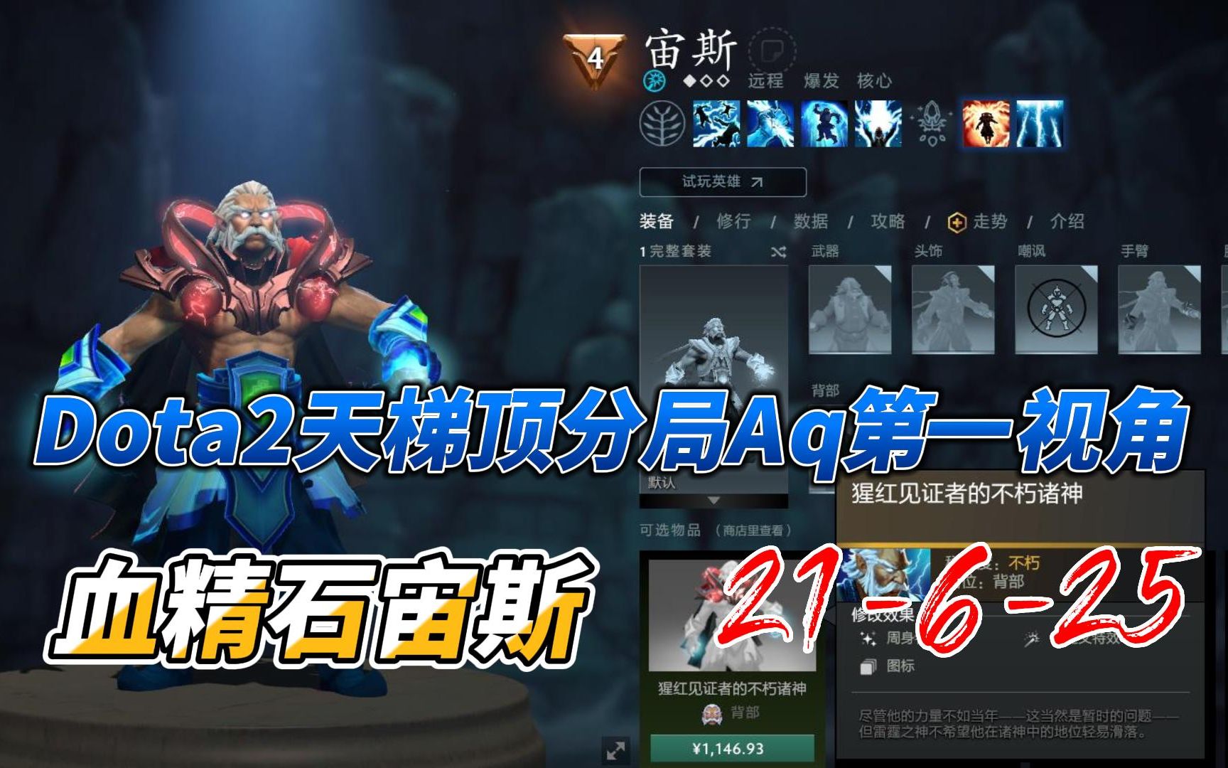 Dota2天梯顶分局Aq输出之王血精石宙斯21625电子竞技热门视频