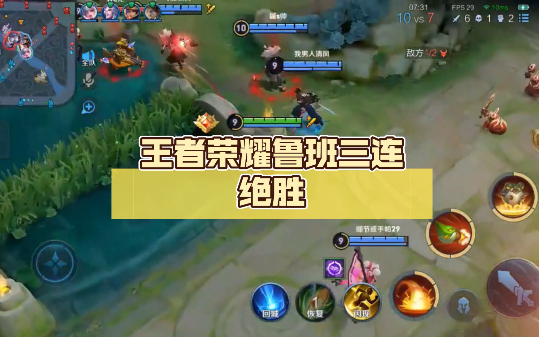 王者荣耀鲁班三连绝胜