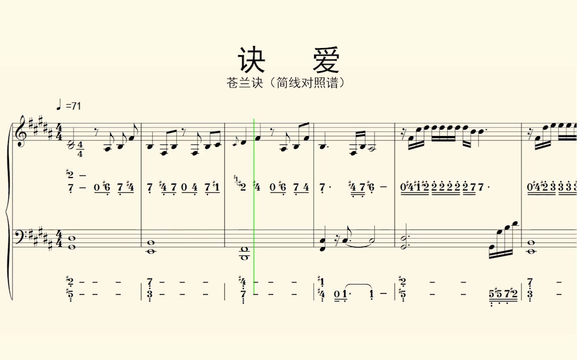 [图]钢琴谱：诀爱-苍兰诀（简线对照谱）