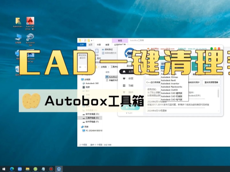 cad卸载工具,一键清理残留,修复各种安装故障和安装错误.哔哩哔哩bilibili