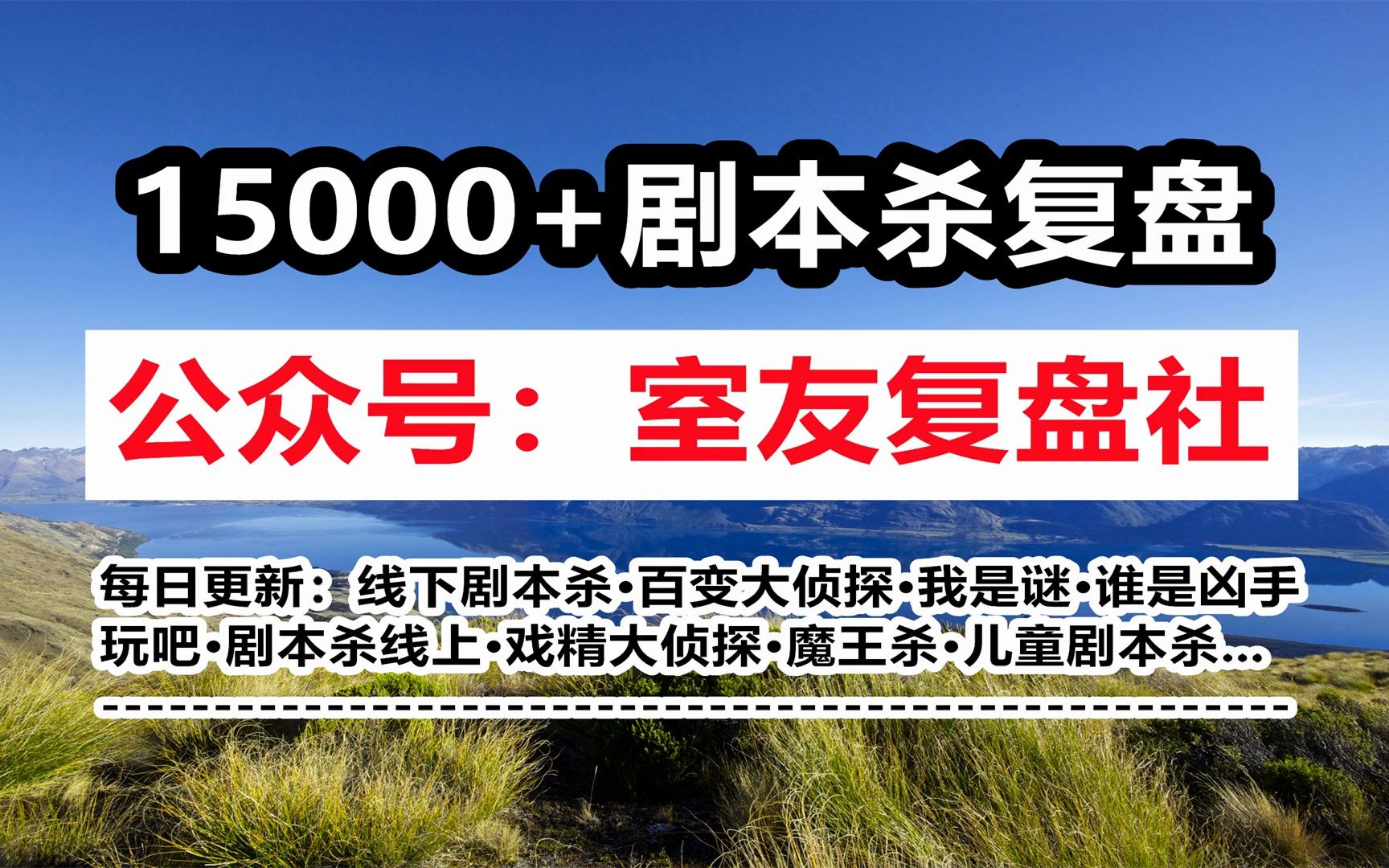 剧本杀《苏荷》复盘解析 推理测评 剧透答案 真相攻略 凶手是谁【室友