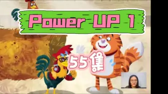 【Power Up1】超细致的中教讲解 剑桥少儿英语一二级