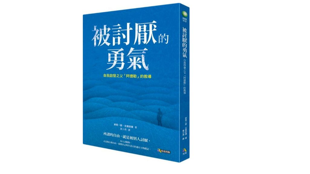 老马书房:07《被讨厌的勇气》“青年与哲人的对话”总结了与弗洛伊德、荣格并称为“心理学三大巨头”的阿尔弗雷德ⷩ˜🥾𗥋’的思想(阿德勒心理学)....