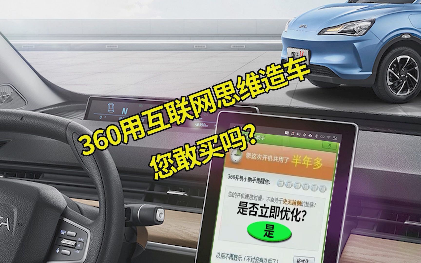 【PCEVA快报】360用互联网思维造车 您敢买吗?哔哩哔哩bilibili