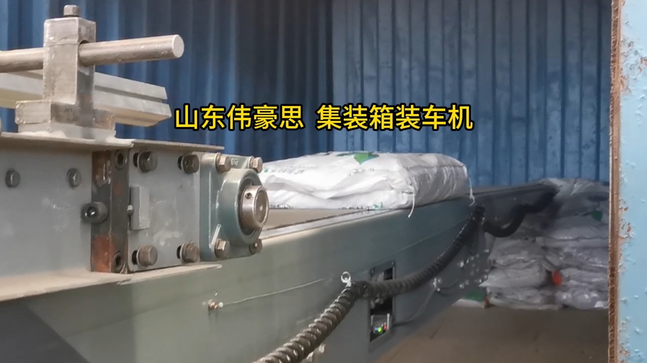 塑料颗粒自动装车机 集装箱装车机非标定制