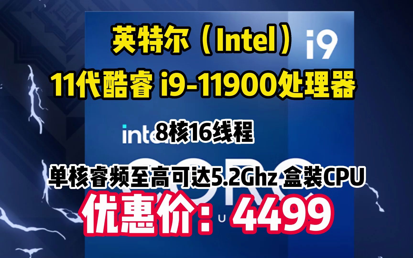 英特尔(Intel)11代 酷睿 i911900 处理器 8核16线程 单核睿频至高可达5.2Ghz 盒装CPU F111哔哩哔哩bilibili