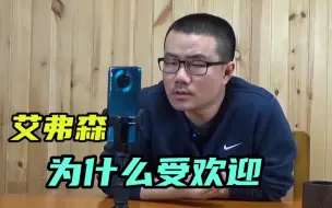 Tải video: 【徐静雨】艾弗森赛场成就不如库里，为何名气影响力却那么大？