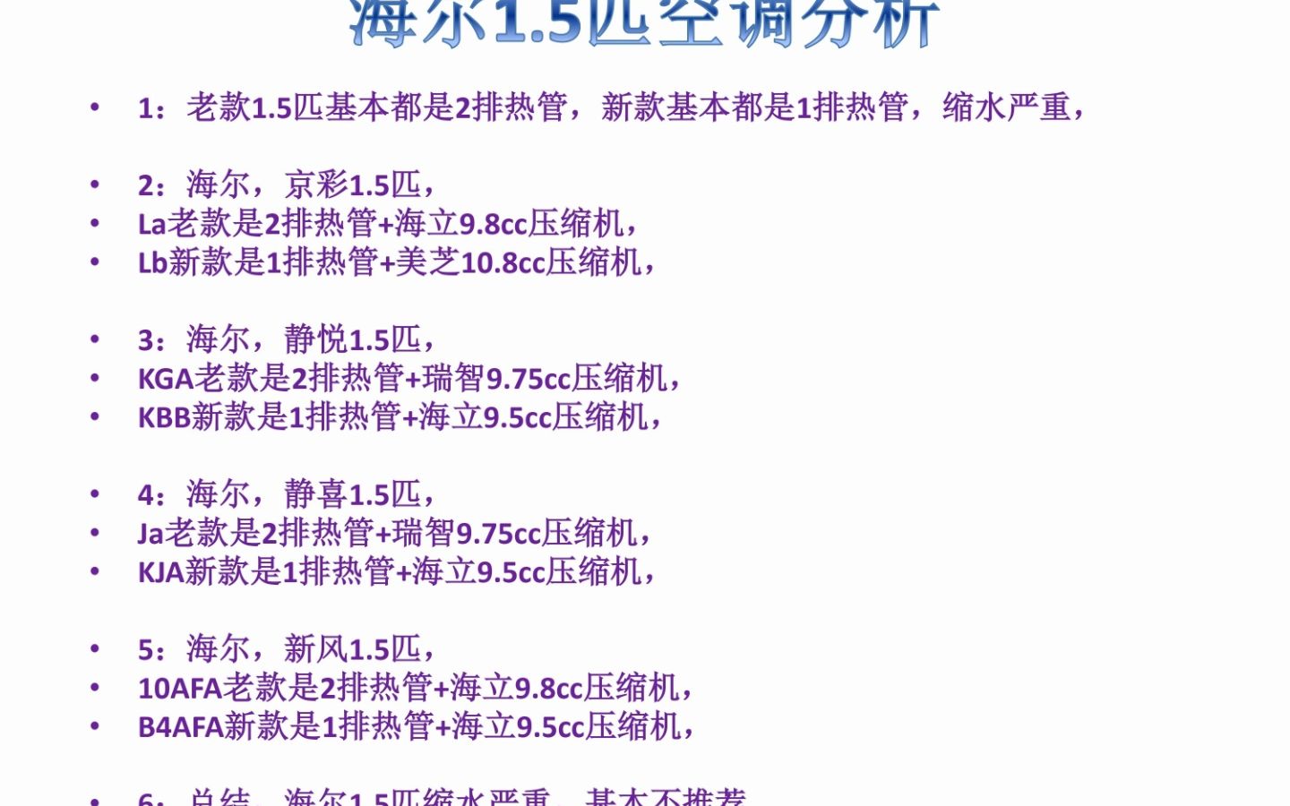 海尔1.5匹分析,新款比老款缩水严重,基本都是2排热管变1排热管,哔哩哔哩bilibili