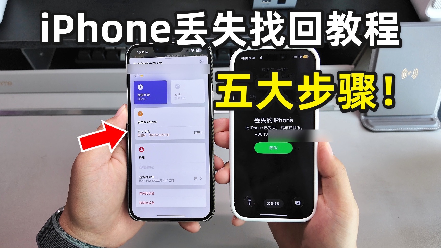 苹果手机丢失找回教程!五个步骤找回丢失的iPhone!