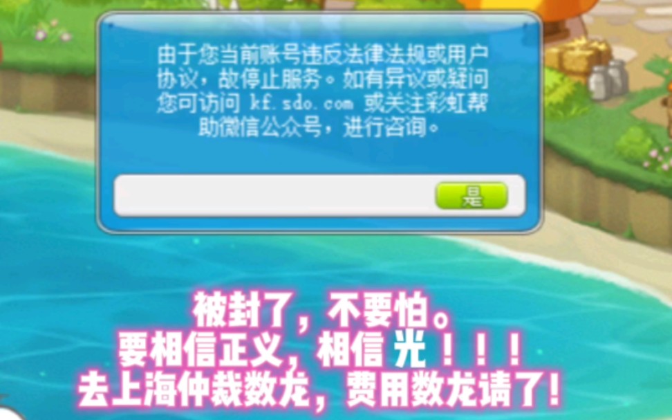 冒险岛Online.国服 账号被永久蓝框封禁?不要怕!搜集材料去上海本地申请仲裁.所有的费用由数狗买单!!网络游戏热门视频