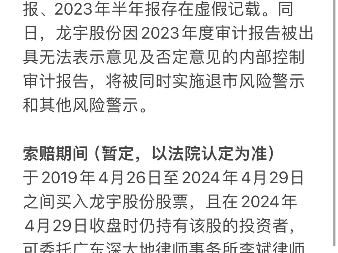 龙宇股份(*ST龙宇603003)现退市风险,股民索赔已立案.哔哩哔哩bilibili