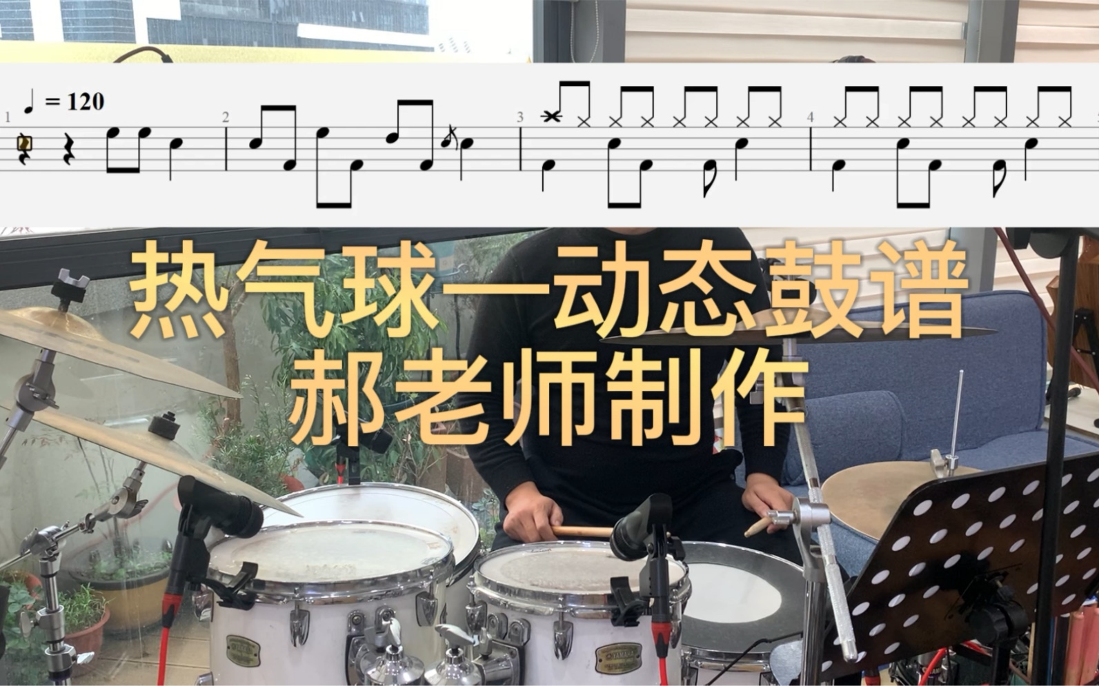 热气球—动态鼓谱