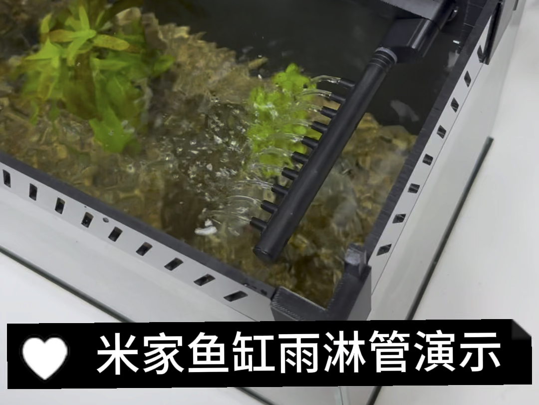 小米米家智能鱼缸雨淋管安装演示