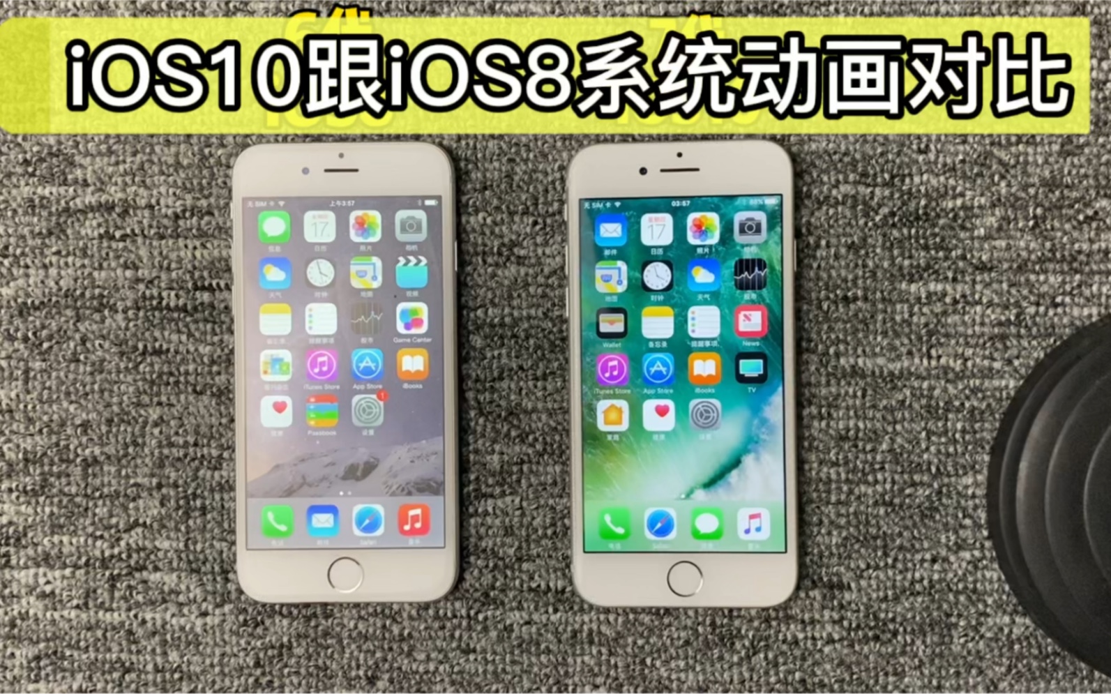 苹果iOS10跟iOS8系统动画UI对比哔哩哔哩bilibili