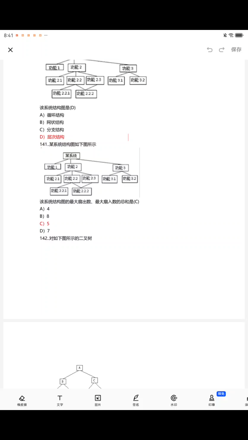 计算机二级c语言 系统结构图,前中后序遍历哔哩哔哩bilibili