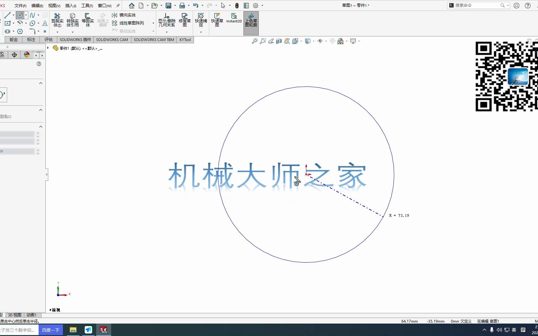 课程1实体圆柱转换成钣金哔哩哔哩bilibili