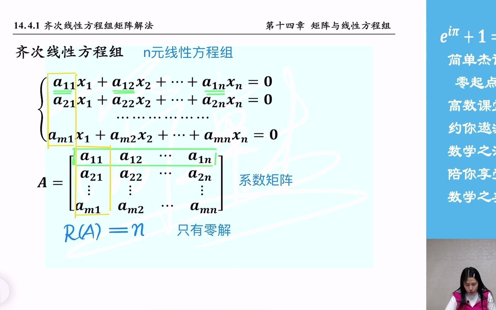 14.4.1齐次线性方程组矩阵解法——简单杰说哔哩哔哩bilibili