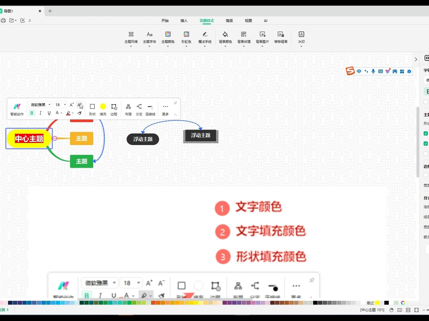 [图]亿图脑图11.0-多种颜色的区别和变更