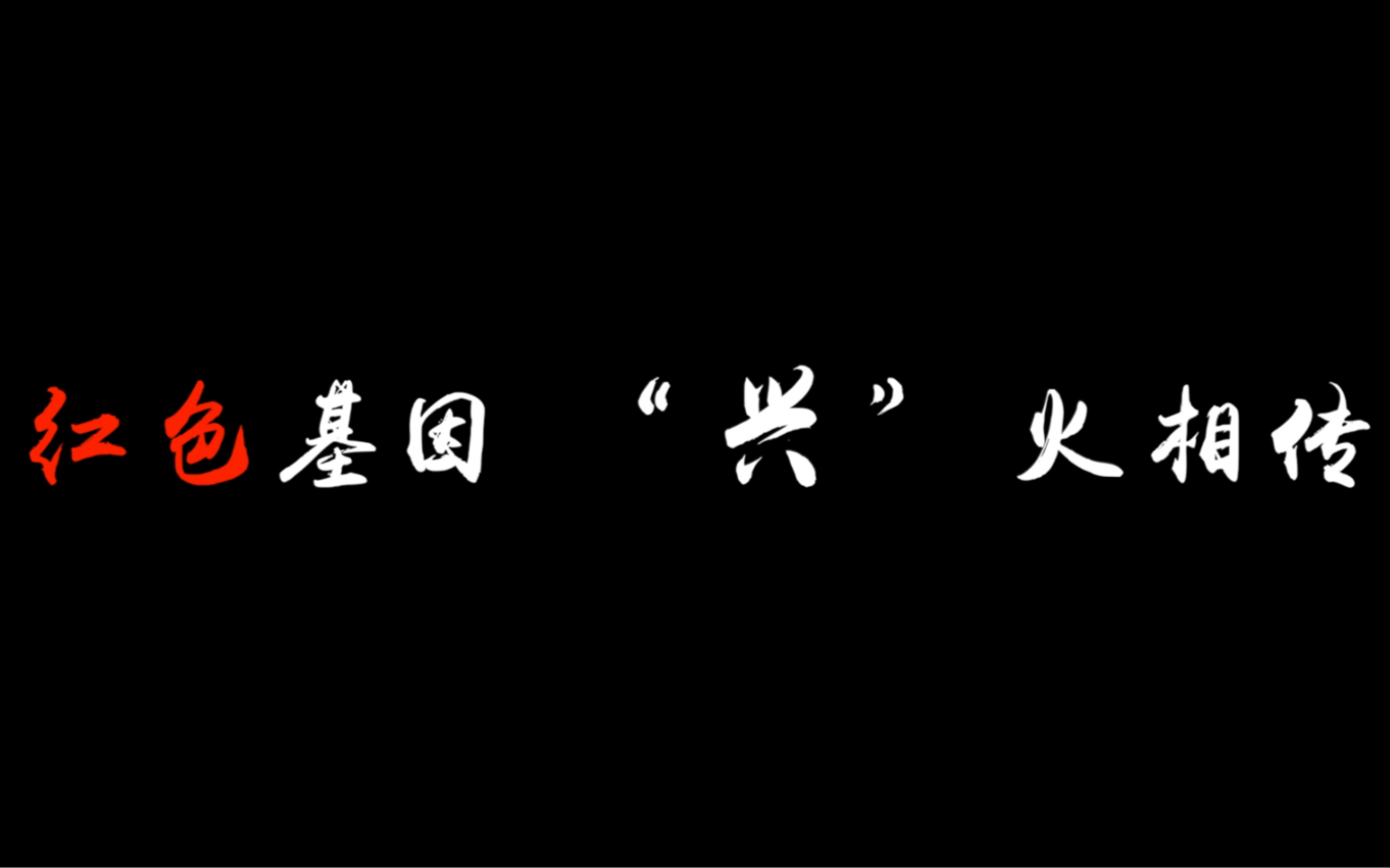 [图]【南京审计大学金审学院】红色基因，“兴”火相传—“三下乡”社会实践活动