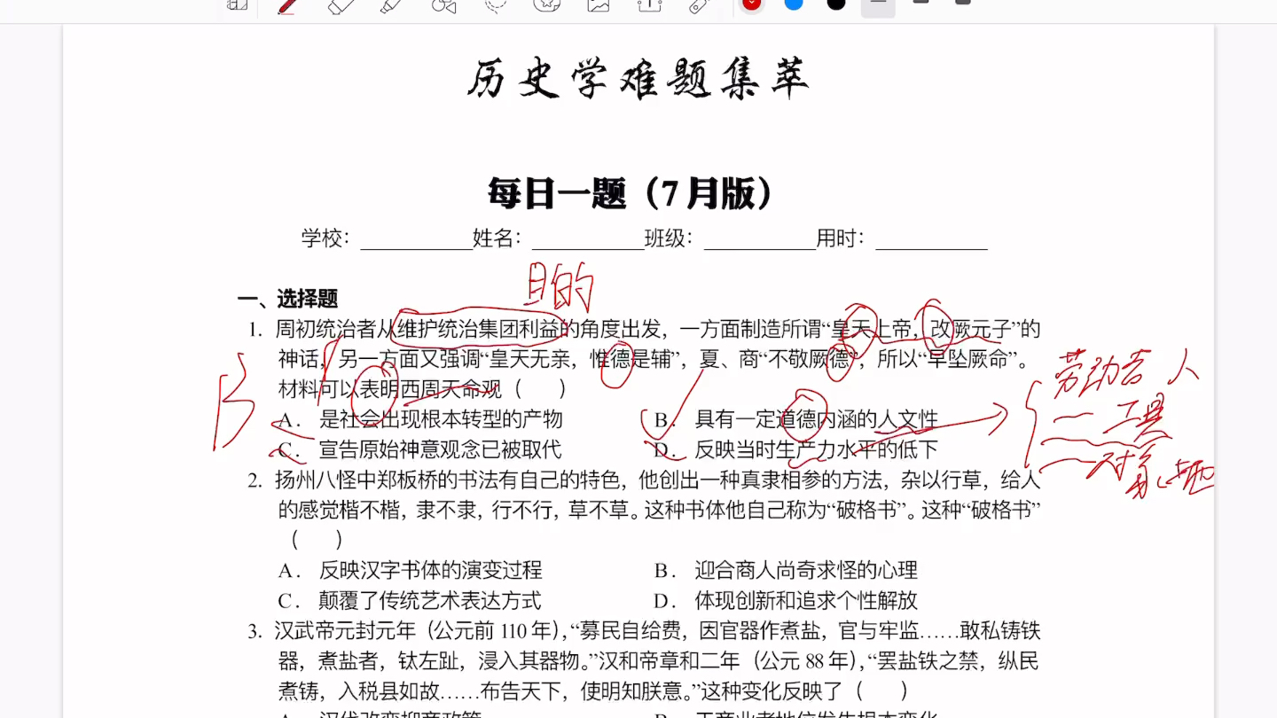 每日一题7.1西周的天命观(如何理解敬天保民思想)哔哩哔哩bilibili