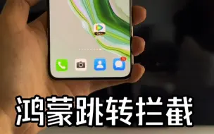 Télécharger la video: 鸿蒙4.0的防止摇一摇跳转广告的功能真的很不错