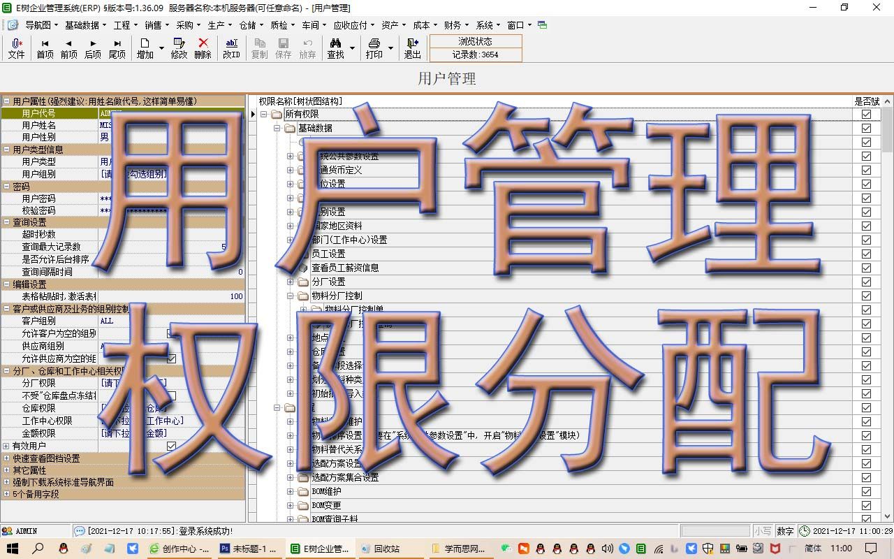 用户管理ERP视频教程学MRP进销存生产管理免费下载E树ERP软件系统哔哩哔哩bilibili