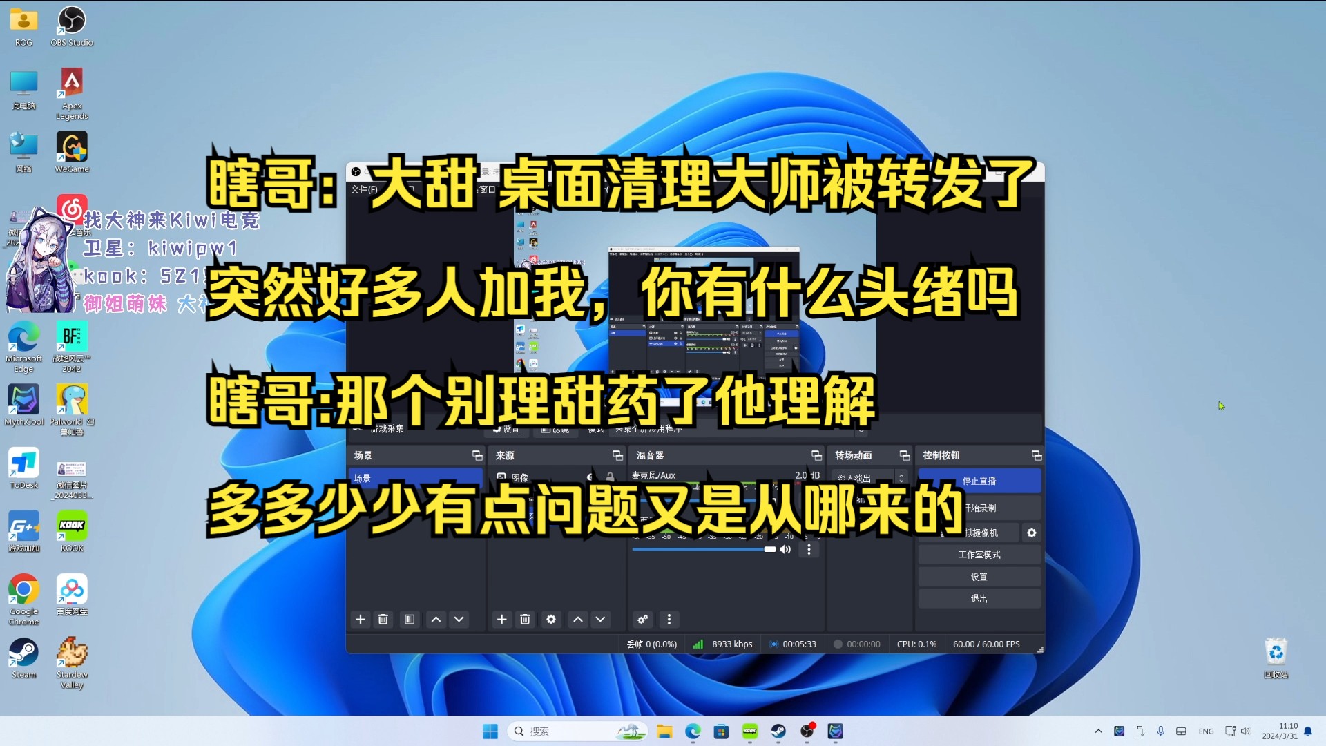 【瞎哥/甜药】瞎哥:大甜 桌面清理大师被转发了 突然好多人加我,你有什么头绪吗 瞎哥:那个别理甜药了他理解 多多少少有点问题又是从哪来的哔哩哔哩...