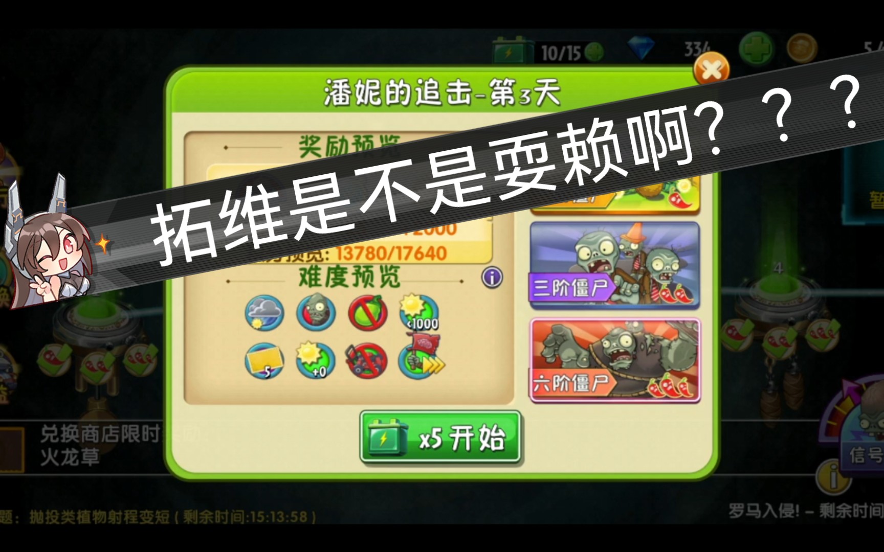 【潘妮的追击】第3天纯植物打法1万3 9797但是结束的时候拓维是不