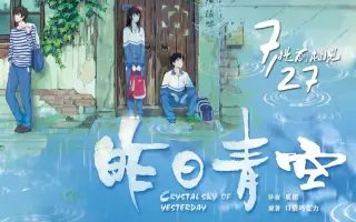 昨日青空 搜索结果 哔哩哔哩 Bilibili