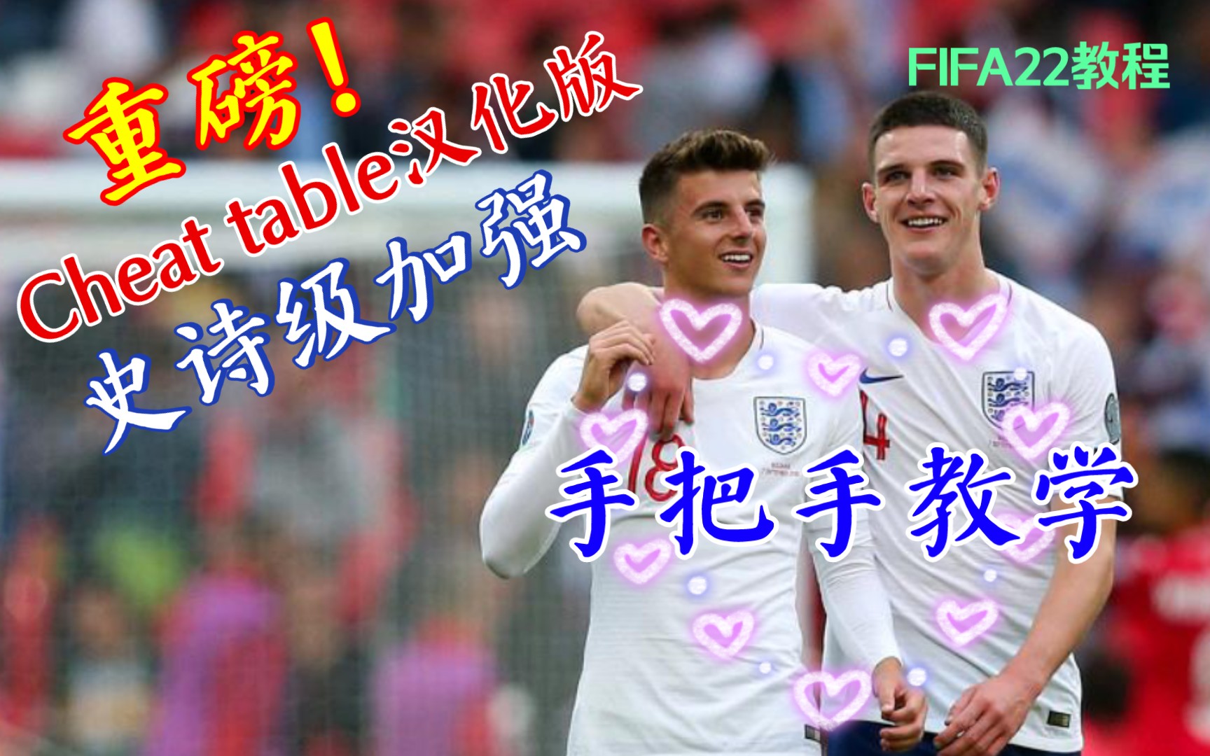 【FIFA22教程】重磅!CT汉化版出炉!各项功能全部回归!青训传奇复制免球探修改球员等一网打尽哔哩哔哩bilibili