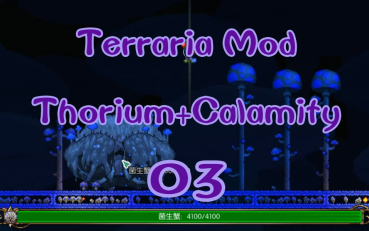 【TerrariaModLoader】Thorium瑟银+Calamity灾厄 第三期哔哩哔哩bilibili