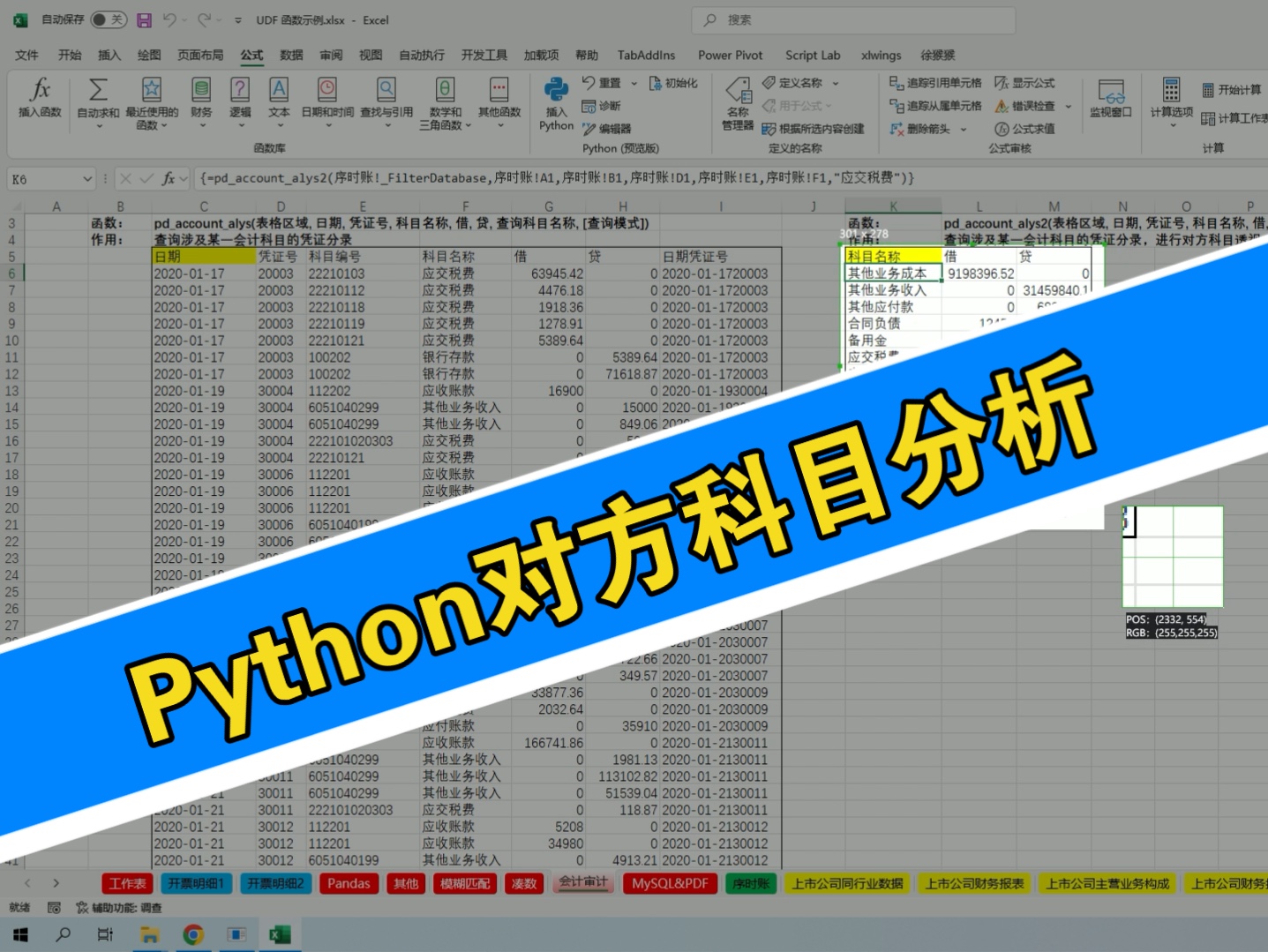 Python对Excel序时账执行对方科目分析哔哩哔哩bilibili