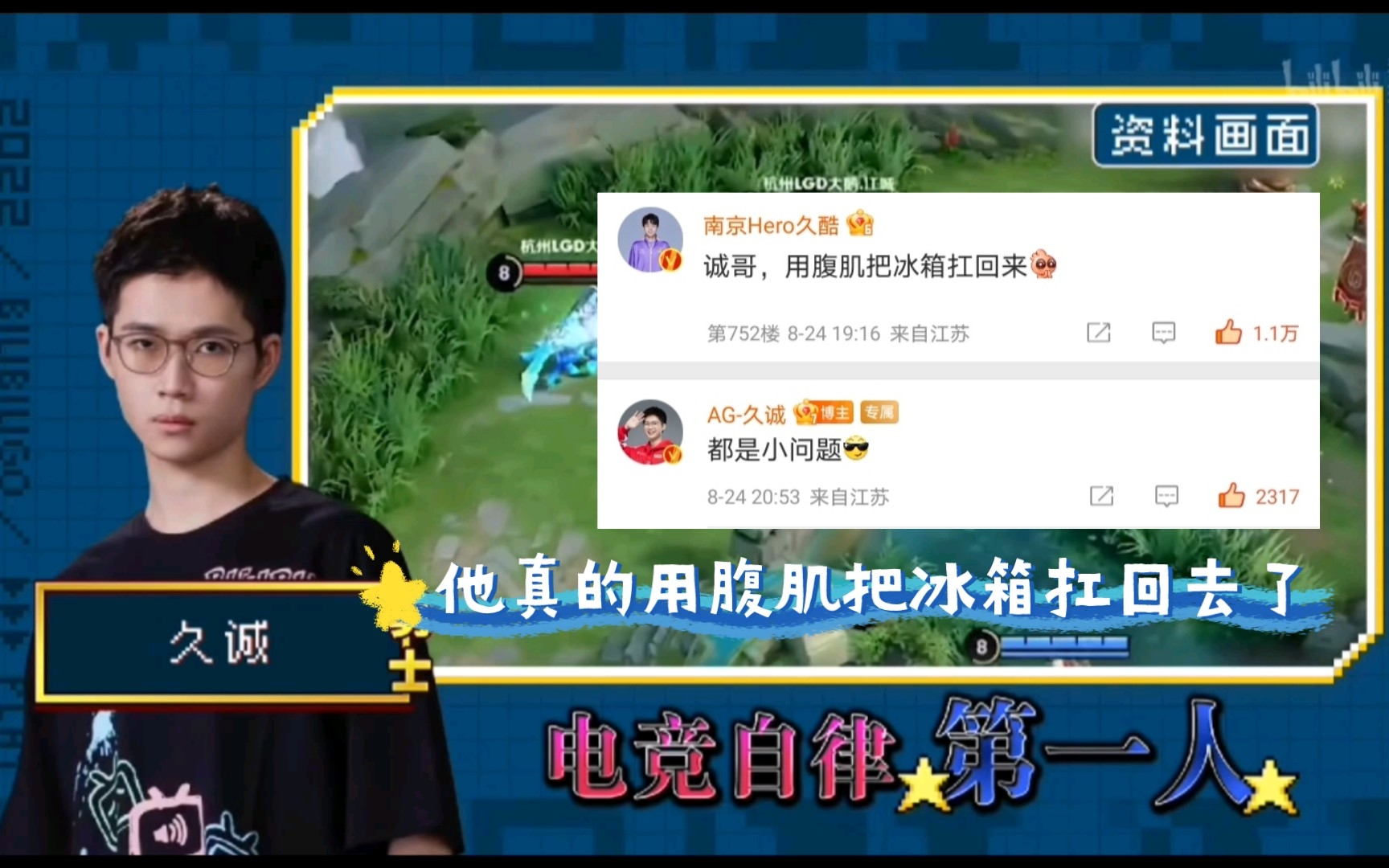 久诚哔登顶拿冰箱单人cut(他真的用腹肌把冰箱扛回去了)