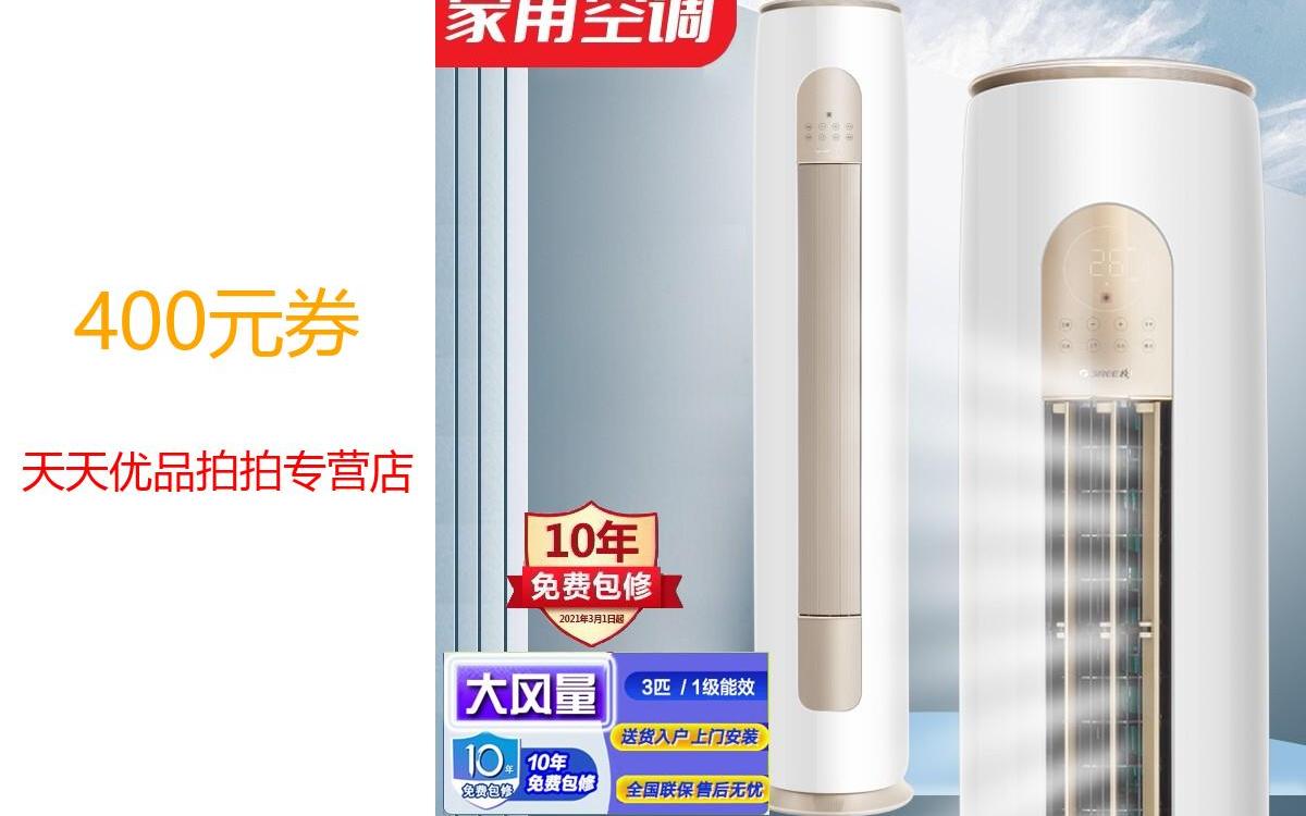 jd 返场优惠券 格力空调3p匹立式柜机 京桂一级能效大3匹变频冷暖空调