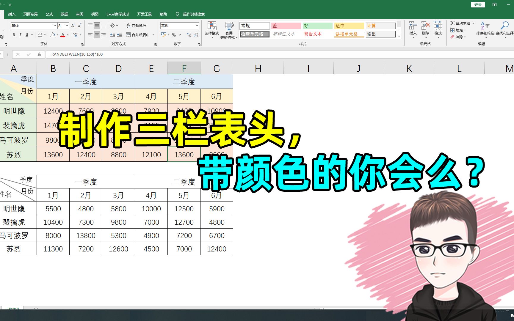 Excel技巧:制作三栏表头,及带颜色的升级版本哔哩哔哩bilibili