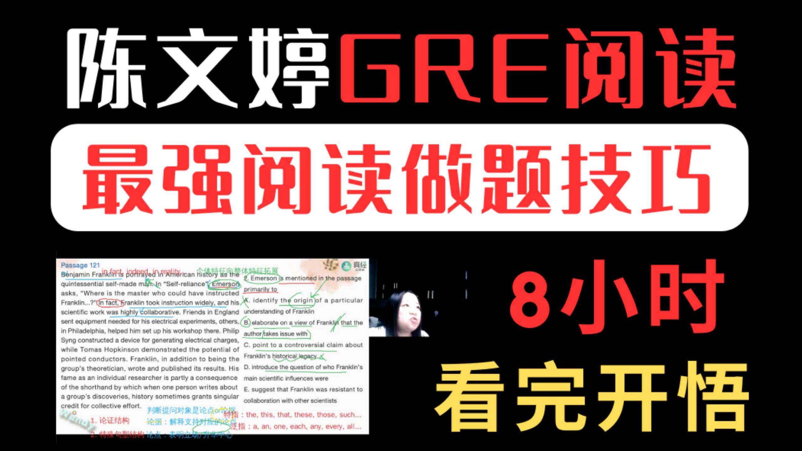 23年GRE阅读陈文婷公开课合集,听完立马开悟的GRE阅读课|GRE备考|GRE阅读|GRE verbal备考哔哩哔哩bilibili